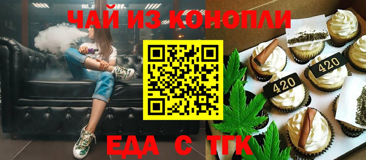 Печенье с ТГК конопля Сердобск