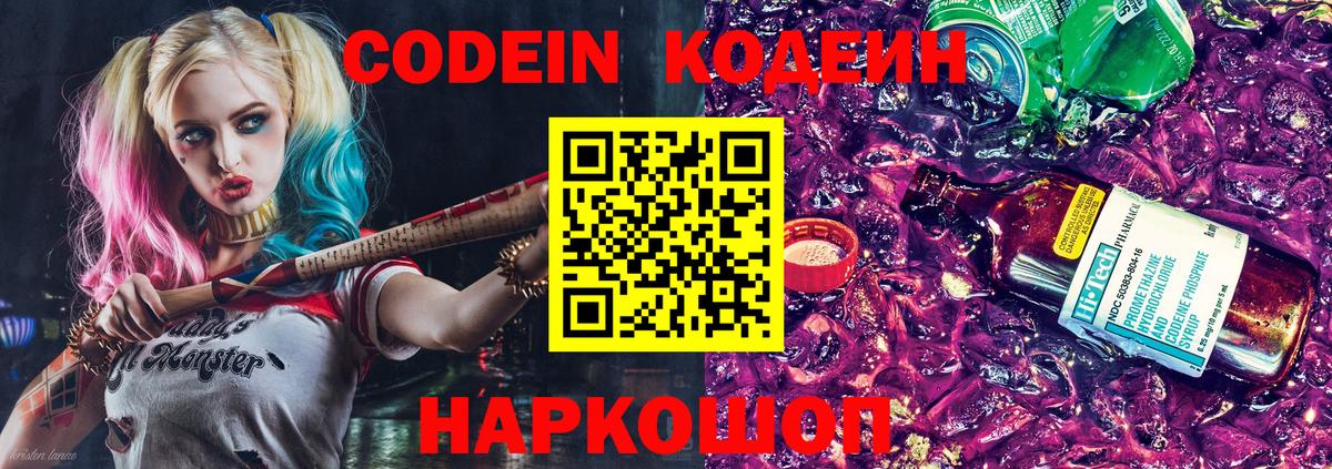 Codein напиток Lean (лин)  Вход с VPN  Codein напиток Lean (лин)  Сердобск 