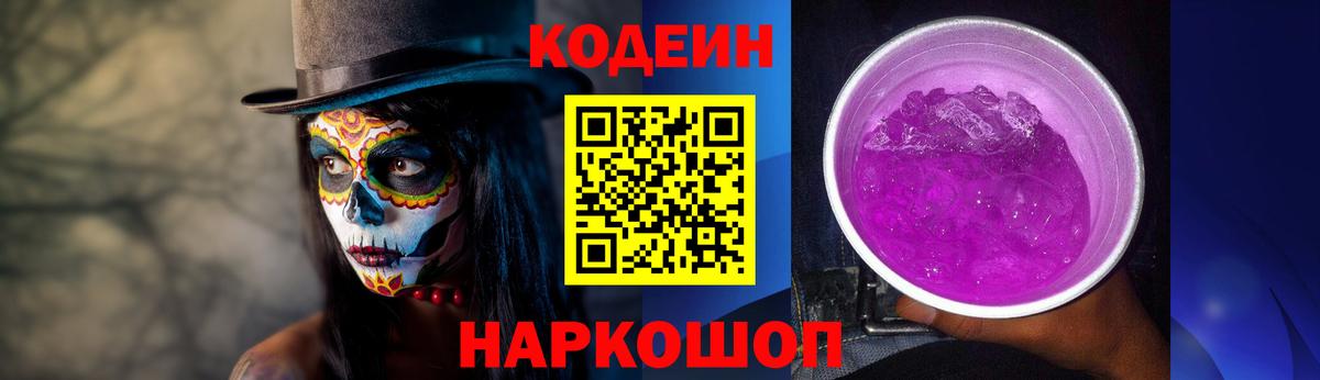 Кодеиновый сироп Lean Purple Drank Сердобск