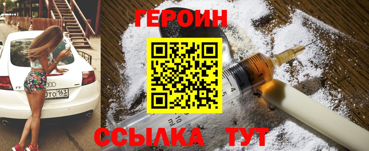 Героин белый Сердобск