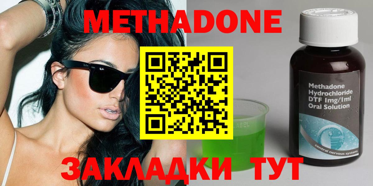 Метадон мёд  Вход с VPN  Сердобск 