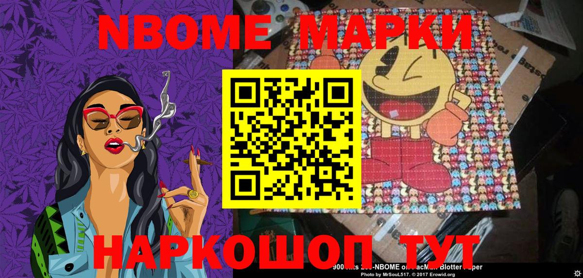 Марки NBOMe 1500мкг  Вход с VPN  Сердобск 